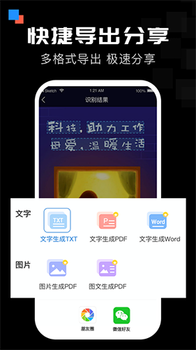 识全能拍照扫描宝 安卓版 使用教程