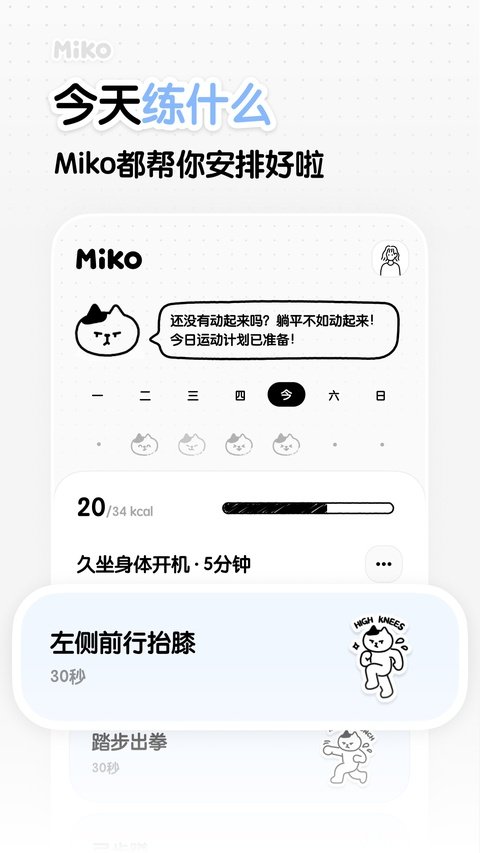Miko�˶��ֻ���v1.0.2 ��׿��