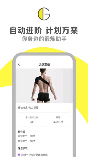 G动锻炼盆底肌手机版v6.1.3 安卓版 G动锻炼盆底肌手机版v6.1.3 安卓版