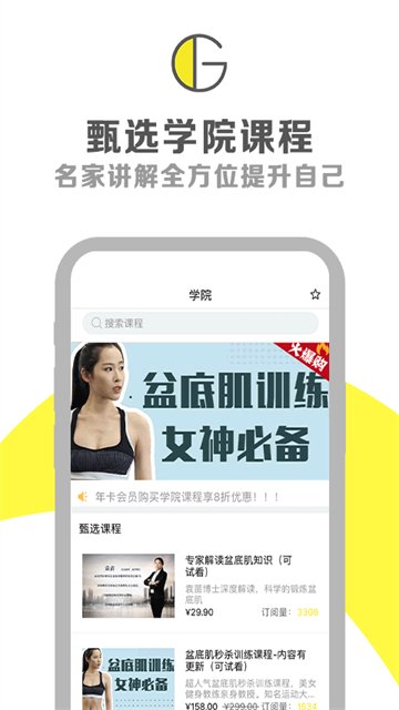 G动锻炼盆底肌手机版v6.1.3 安卓版 G动锻炼盆底肌手机版v6.1.3 安卓版