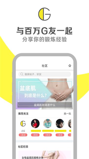 G动锻炼盆底肌手机版v6.1.3 安卓版 G动锻炼盆底肌手机版v6.1.3 安卓版