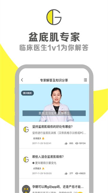 G动锻炼盆底肌手机版v6.1.3 安卓版 G动锻炼盆底肌手机版v6.1.3 安卓版