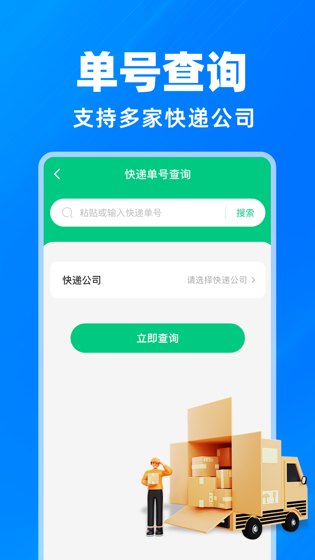 ��ݰ���ʵʱ��ѯ ��׿�� ������ѯ����