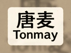 ����Tonemay���������Ƽ�ѧ����ƽ�ۺ���