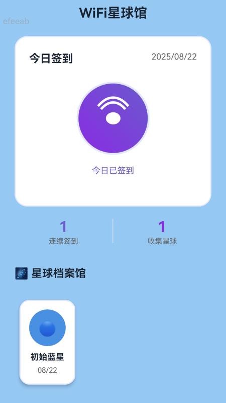 ����WiFiͨ ��׿�� ���湦�ܽ�ͼ