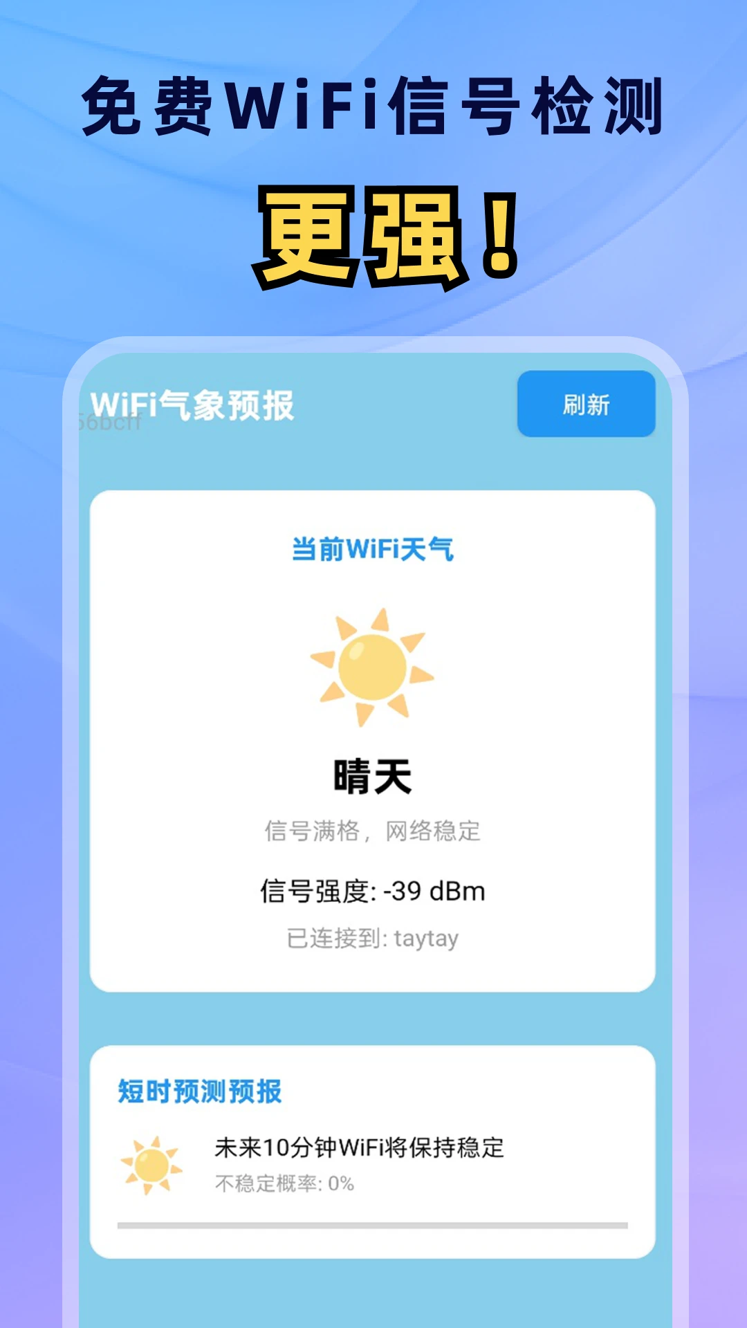 ����WiFiͨ2.0.4 ������������