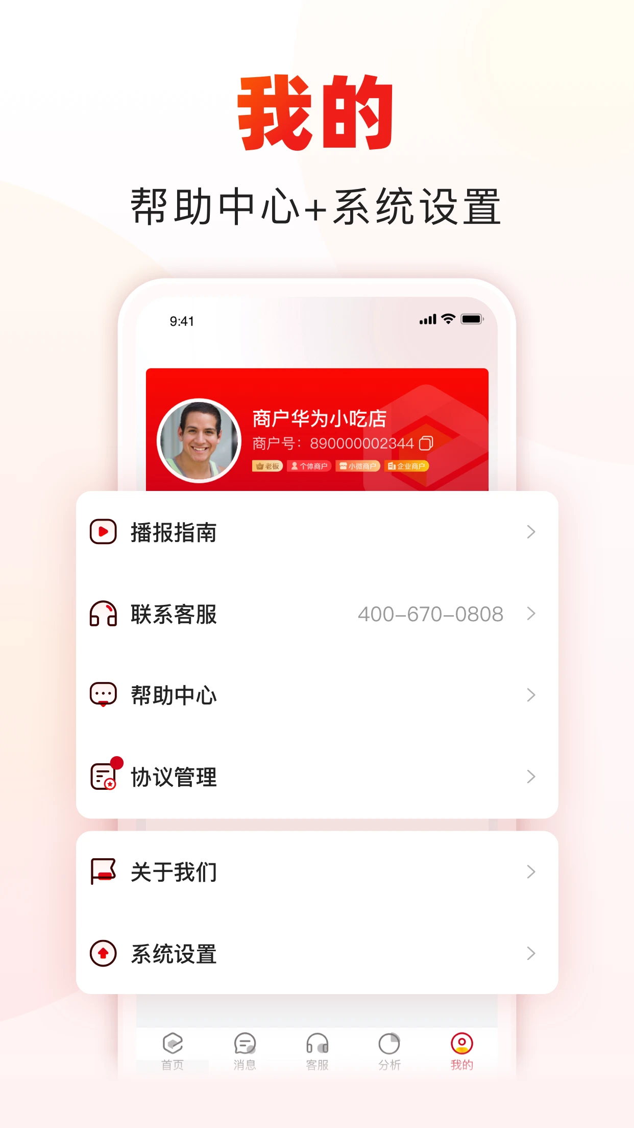 �տ���APP�̻���������v2.4.2 �̻��տ�����