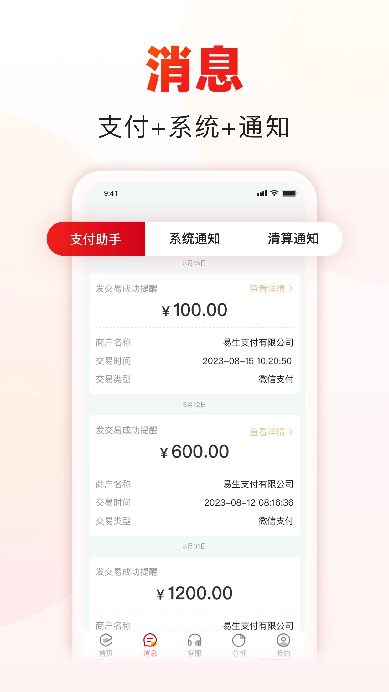 �տ���APP�̻���������v2.4.2 �̻��տ�����