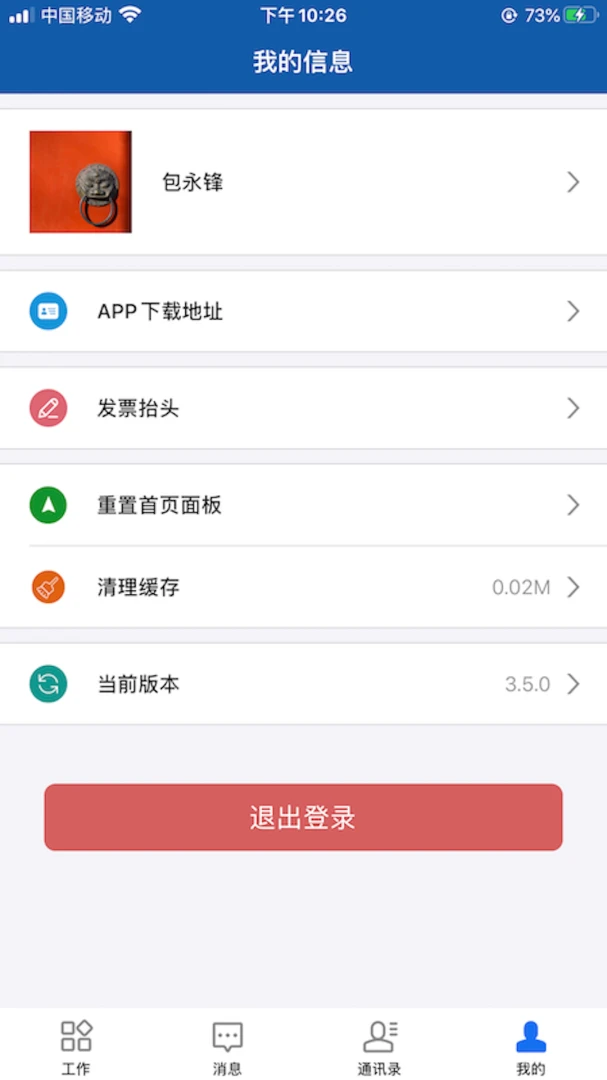 BPO����1.0.1 �ƶ��칫����