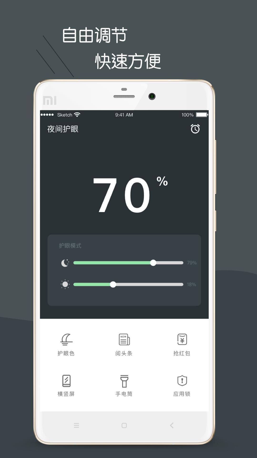 �ҽ�App��׿�滤��ģʽ�����ͼ