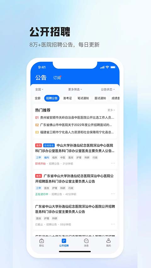 ҽֱƸ4.0.1 ҽ���˲���ְ