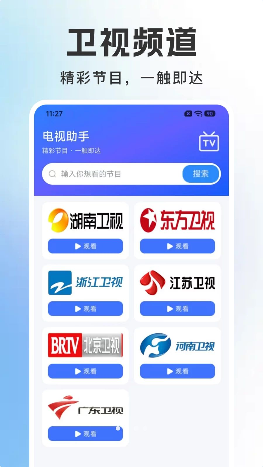 �ֻ��������1.0.4 ����ֱ��