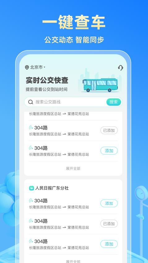 ʵʱ������λ��� �ֻ���ѯ��������վʱ��ʵ��ͼ