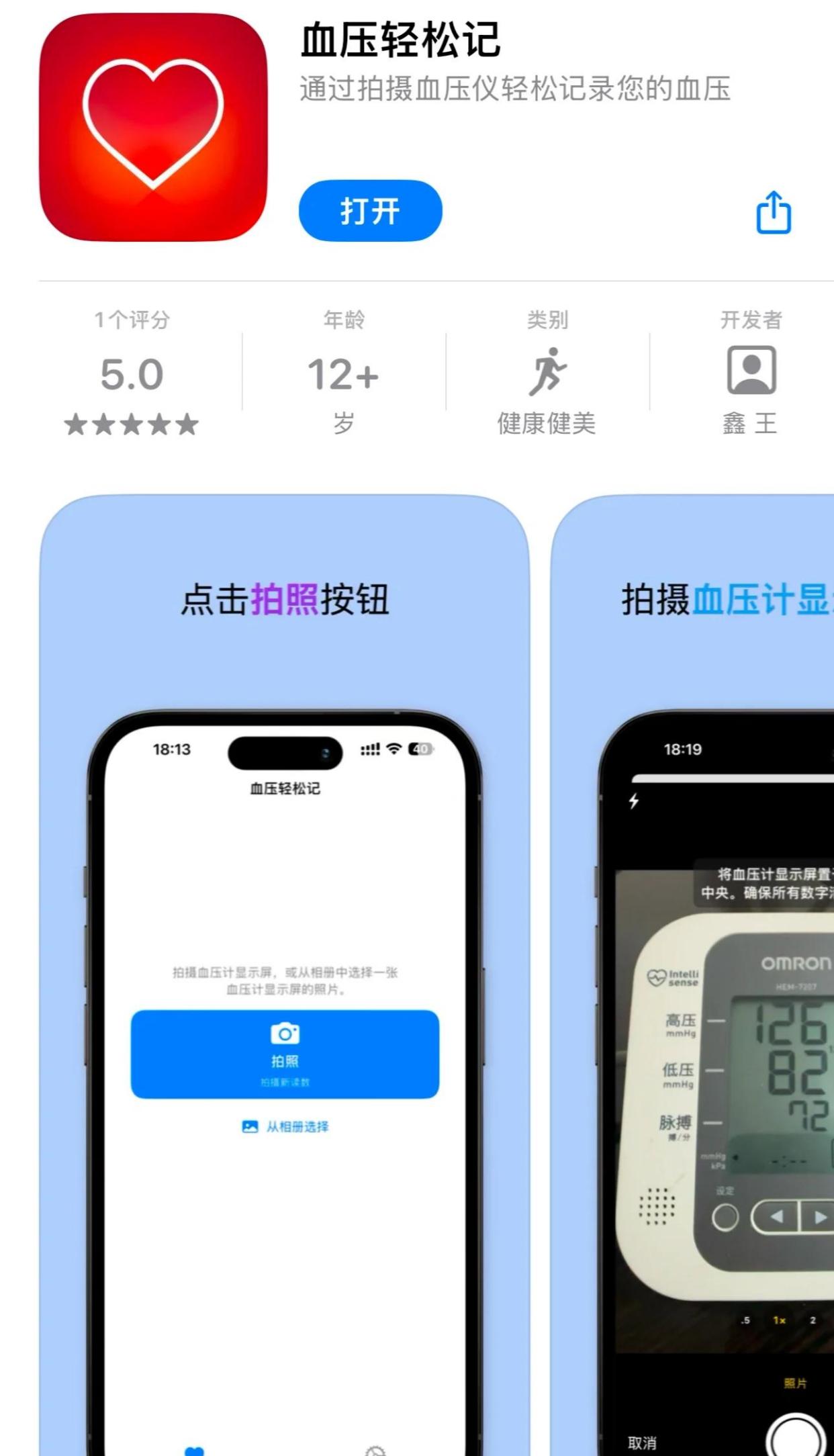 ��ʱ��APP��׿�� Ѫѹ��¼����