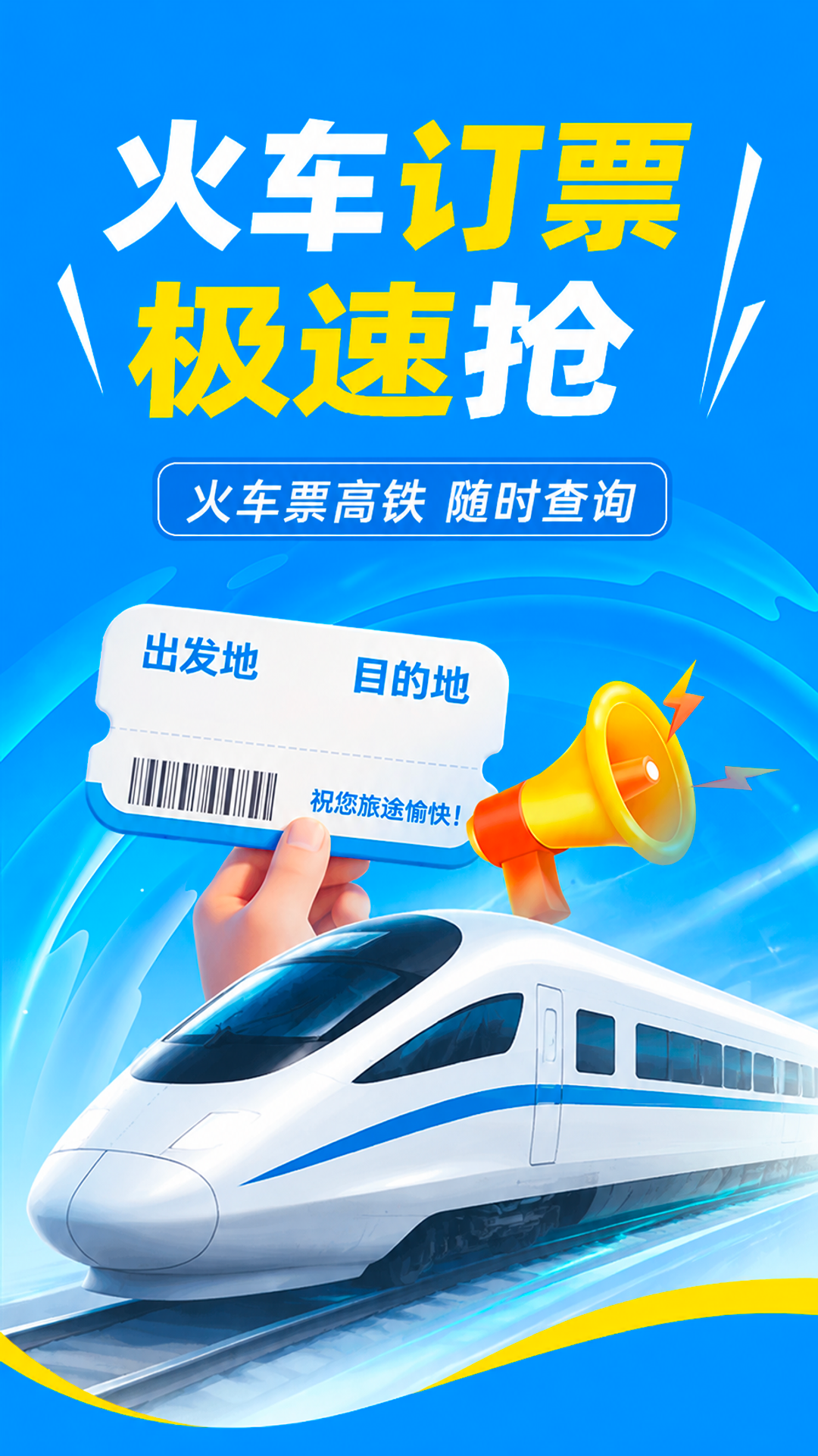 ��·�����𳵶�Ʊ��1.0.3 ��Ʊ��ѯ