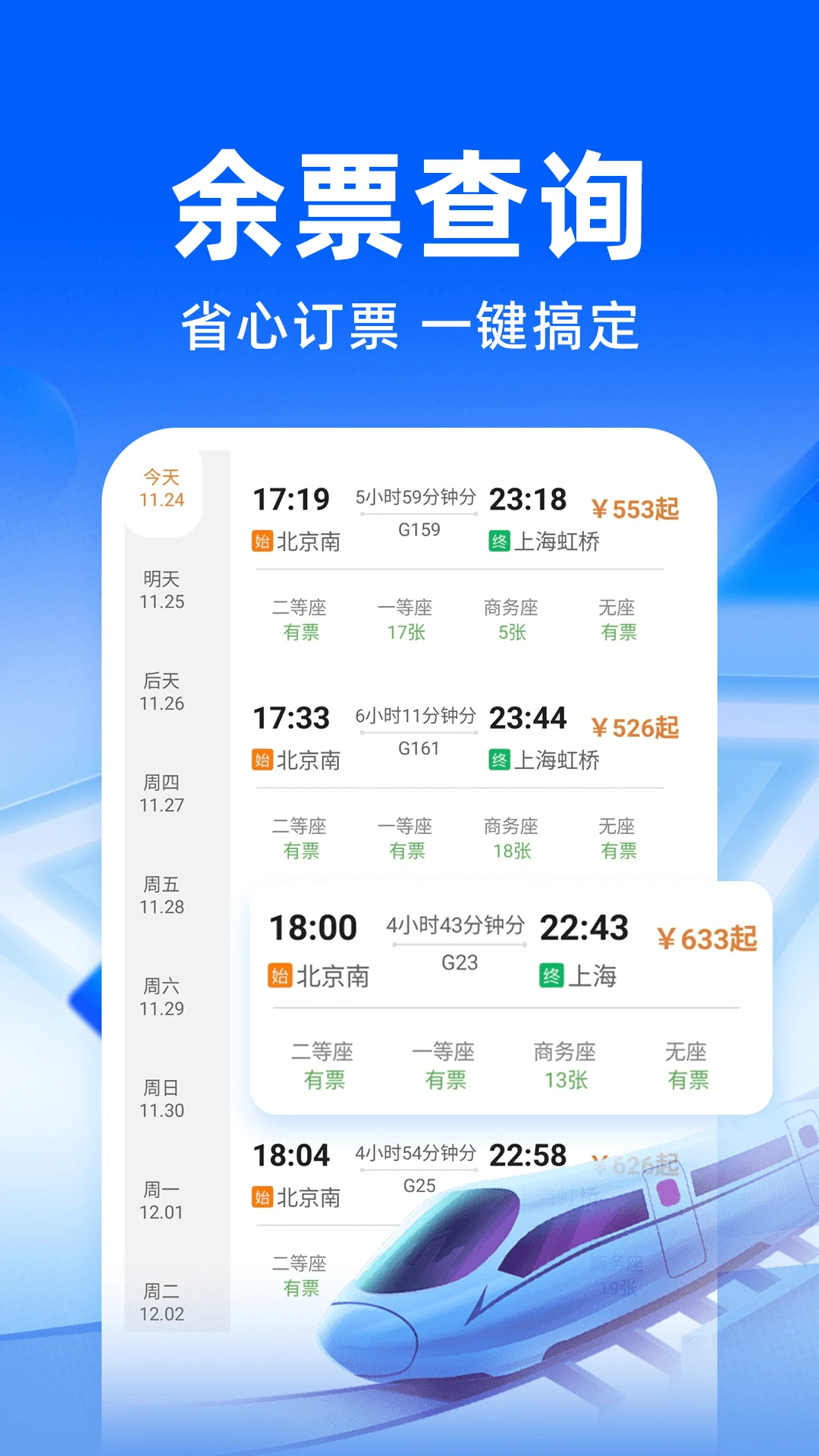 ��·�����𳵶�Ʊ��1.0.3 ��Ʊ��ѯ