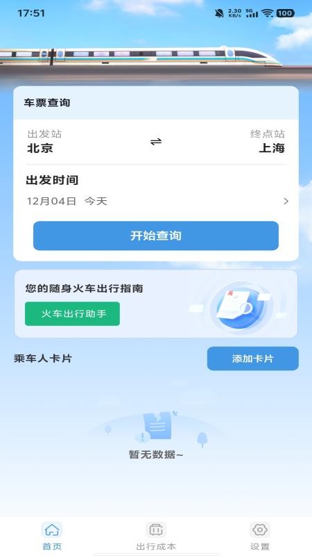 ��·�����𳵶�Ʊ�� ��׿�� ����չʾ