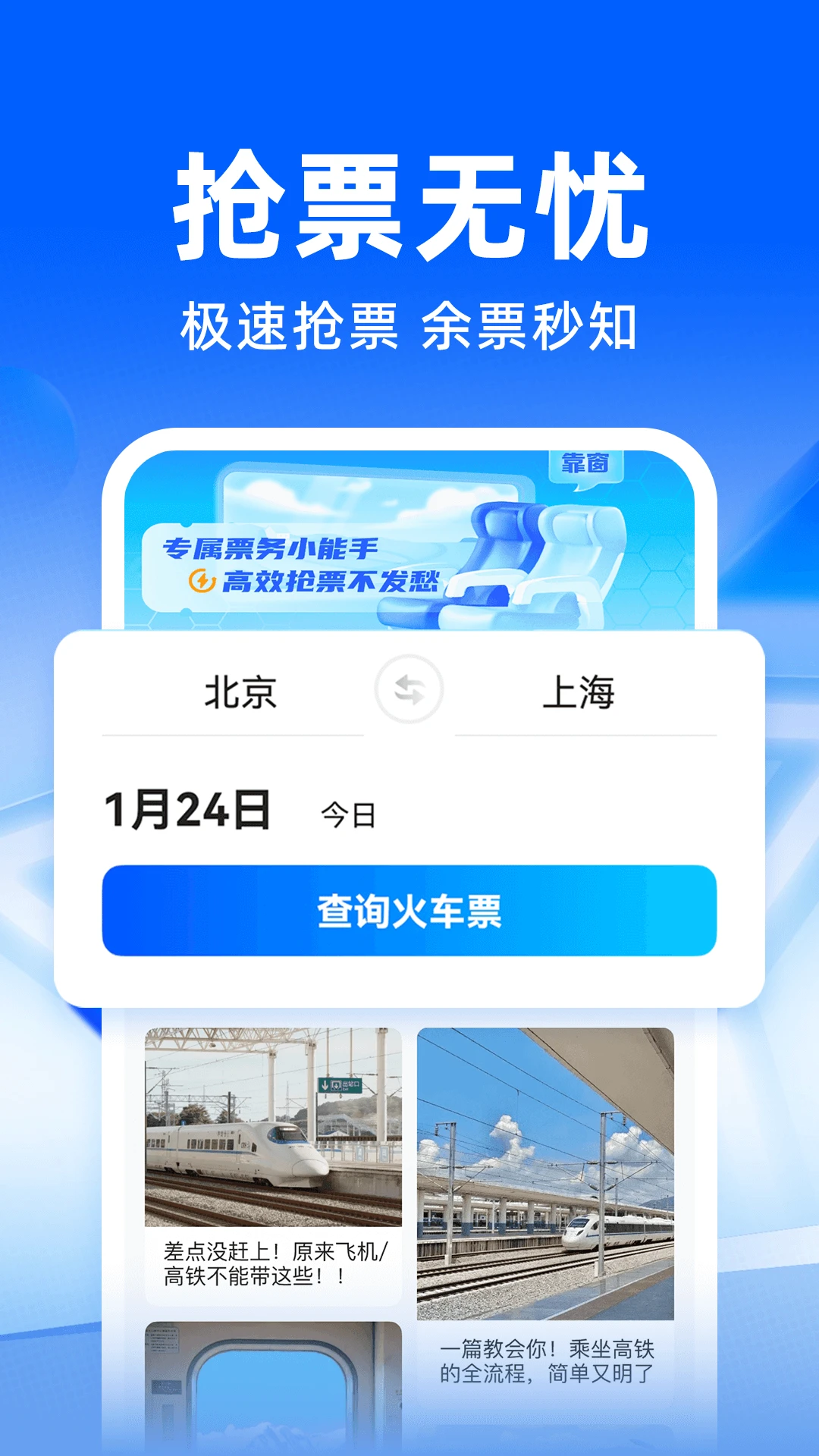 ��·�����𳵶�Ʊ��1.0.3 ��Ʊ��ѯ