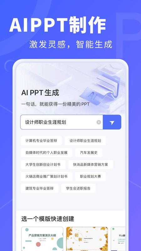 AiPPT5.0��׿����������ͼ