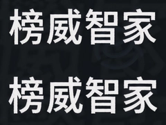 �����Ǽ�ȫ�����ܼҾӶ��Ʒ����Ƽ�
