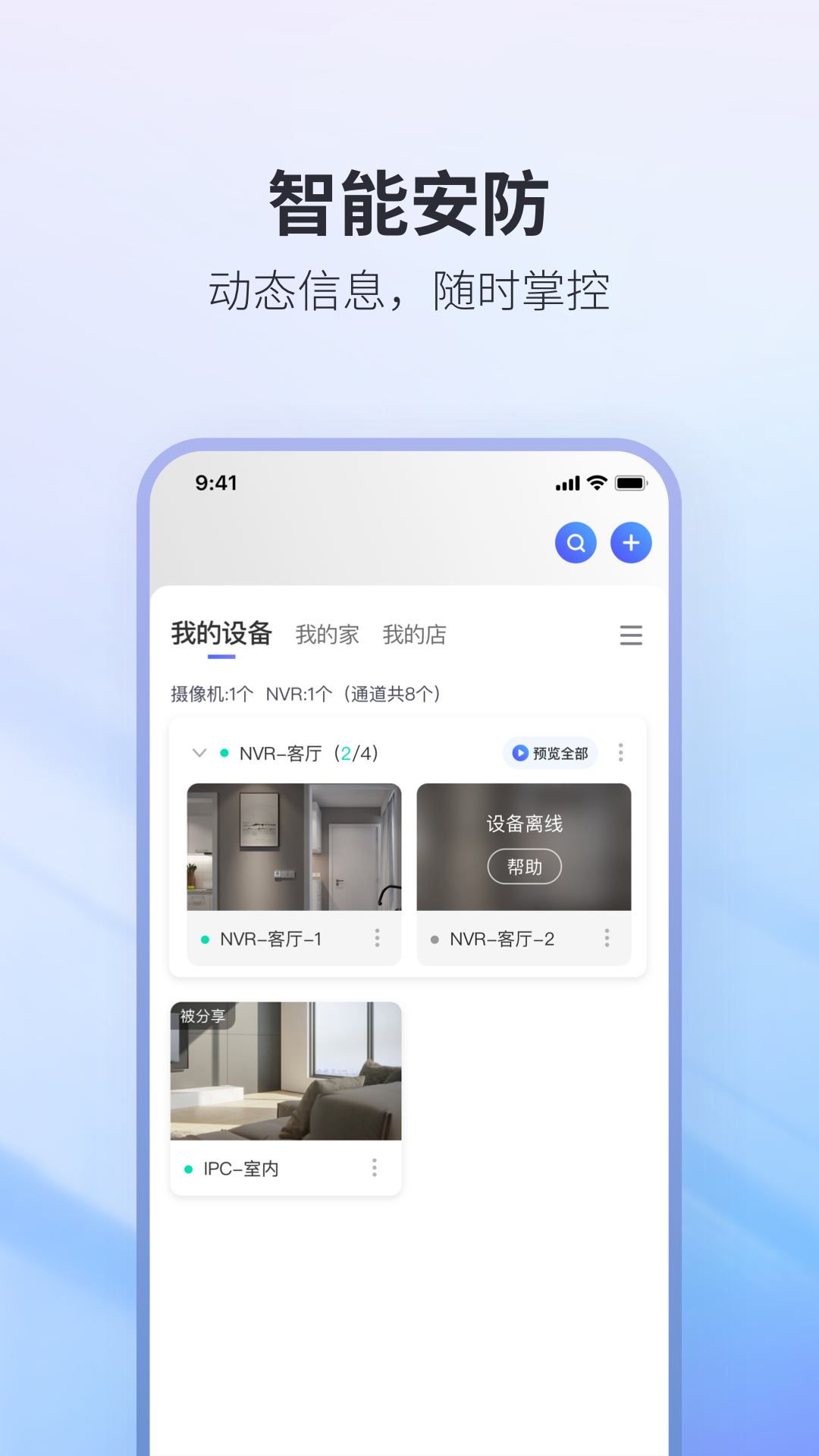 nvseepro�ֻ�������v1.0.32 ��׿��