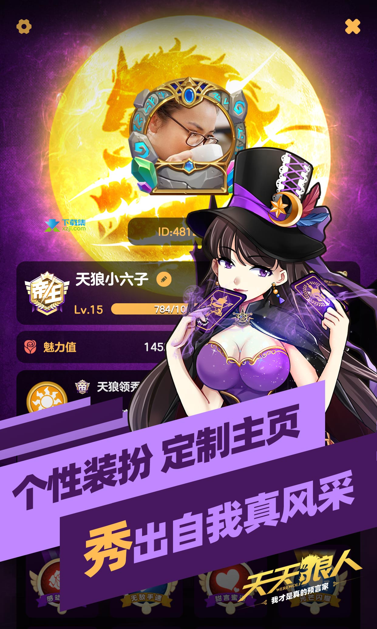 天天狼人游戏角色介绍图 安卓版