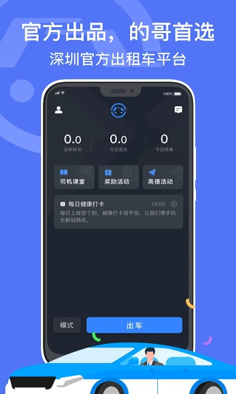 ���ڳ���˾����7.10.8.0002 ���⳵˾���ӵ�