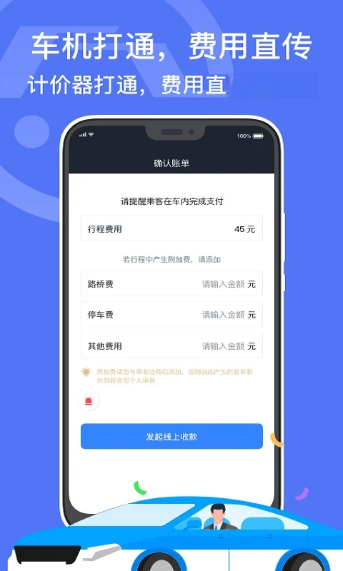 ���ڳ���˾����7.10.8.0002 ���⳵˾���ӵ�
