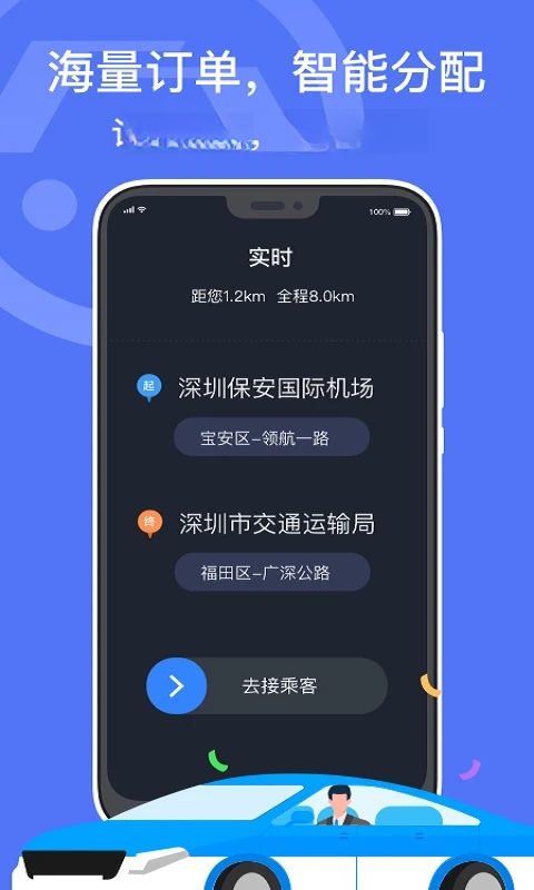 ���ڳ���˾����7.10.8.0002 ���⳵˾���ӵ�