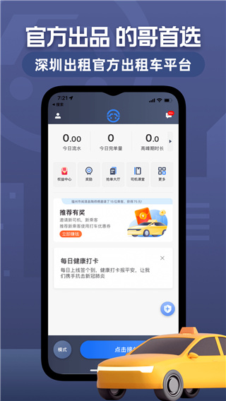 ���ڳ���˾����7.10.8.0002 ���⳵˾���ӵ�