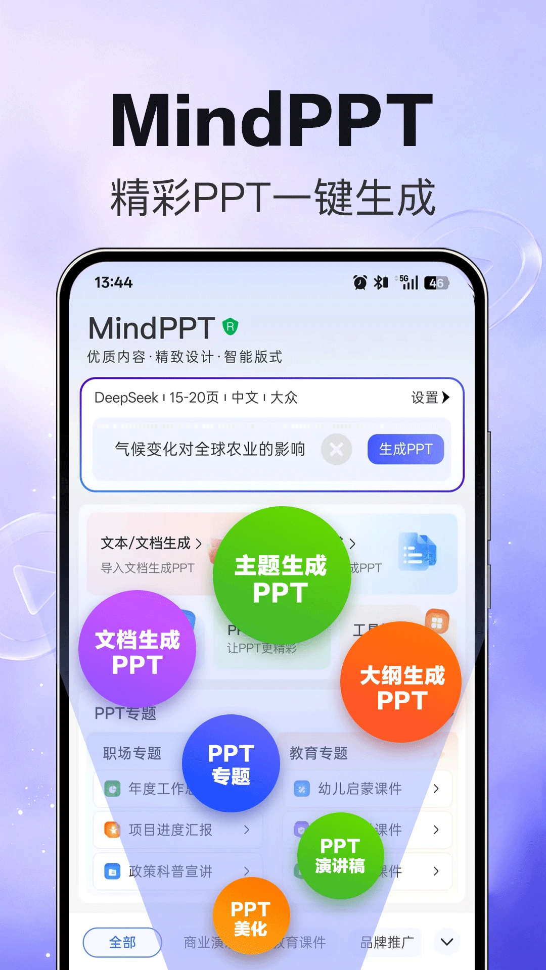MindPPT1.1.4 ������ʾ