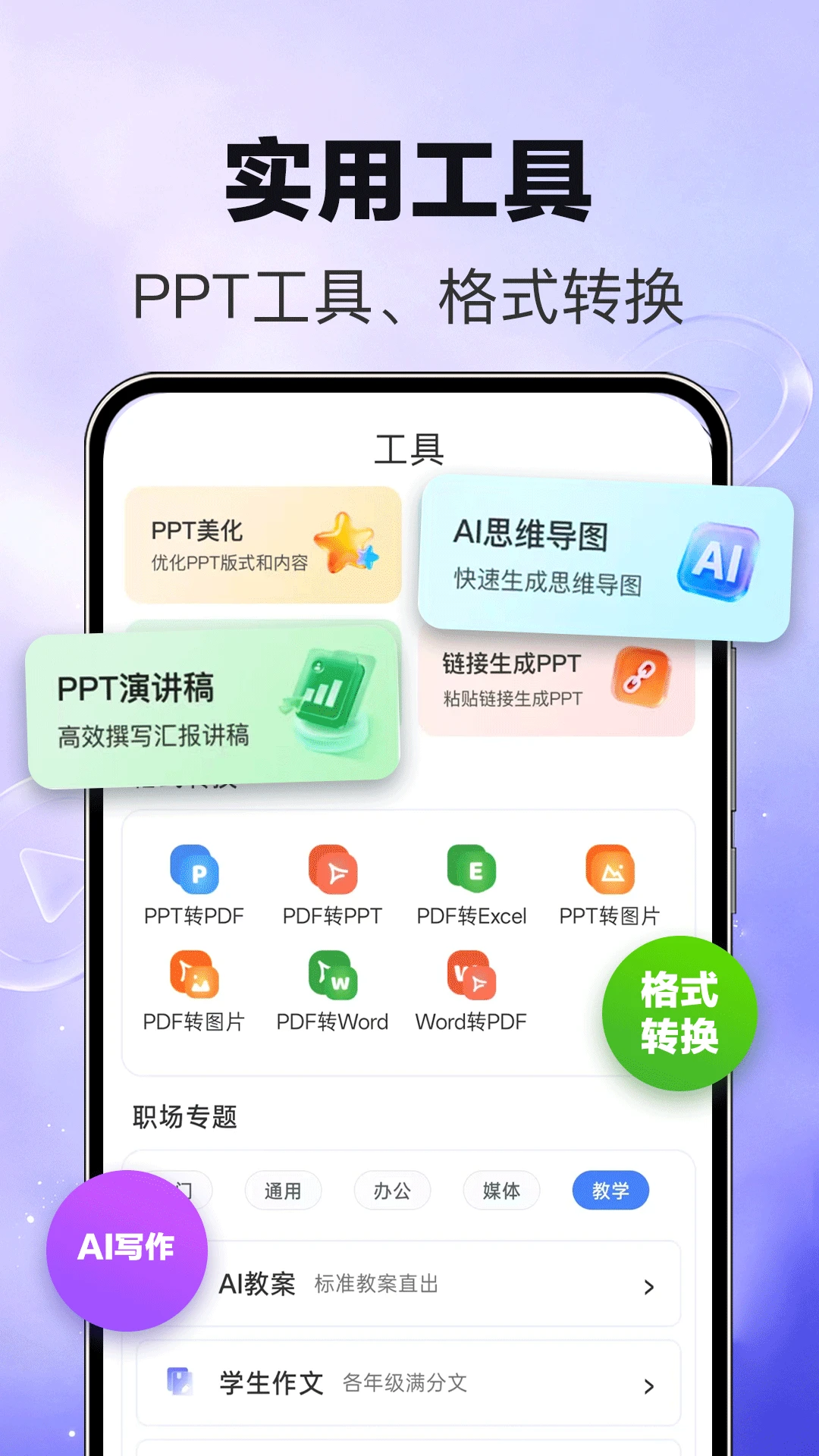 MindPPT1.1.4 ������ʾ