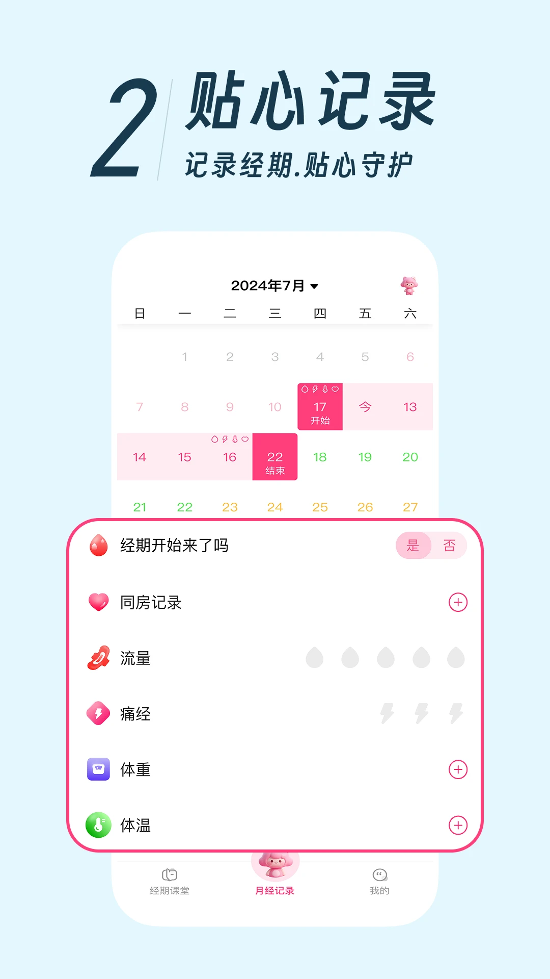 �������¾���1.0.3 ���ڼ�¼����