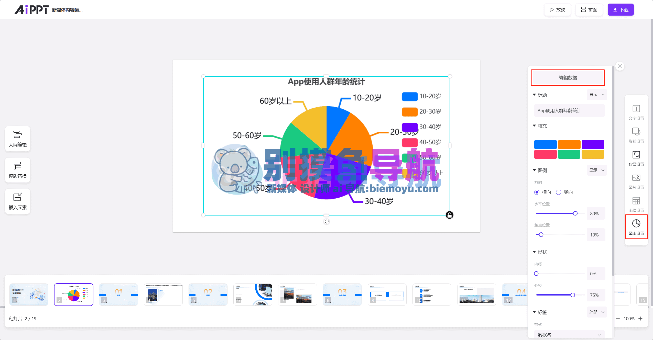 AiPPT5.0����PPT��༭����ҳ����ͼ