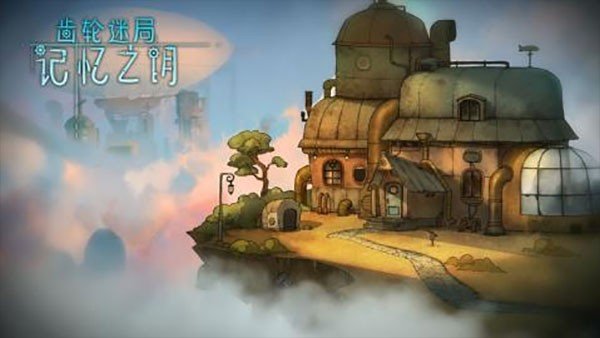 �����Ծּ���֮Կ�ֻ���(Gear Enigmas-Unlocking Memories��װ��)v7.32 ��׿��