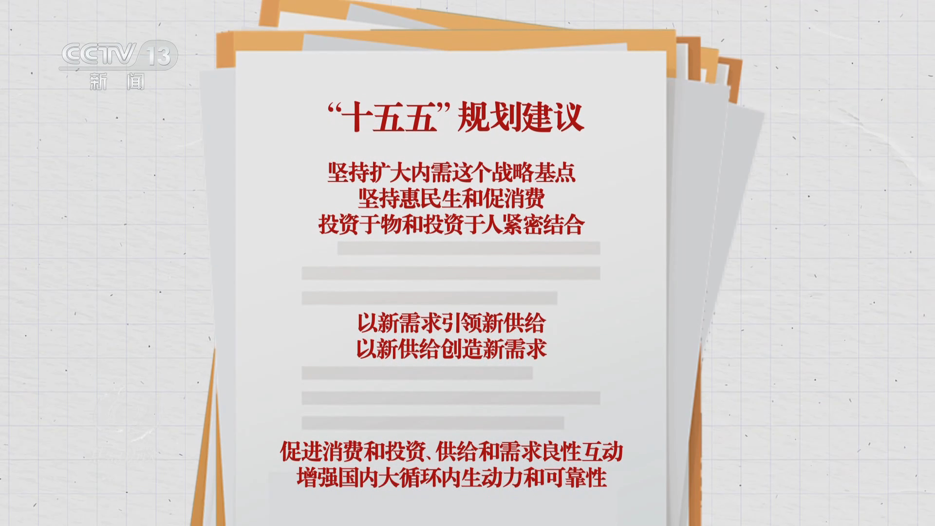 深报今日热点 民生政策解读配图
