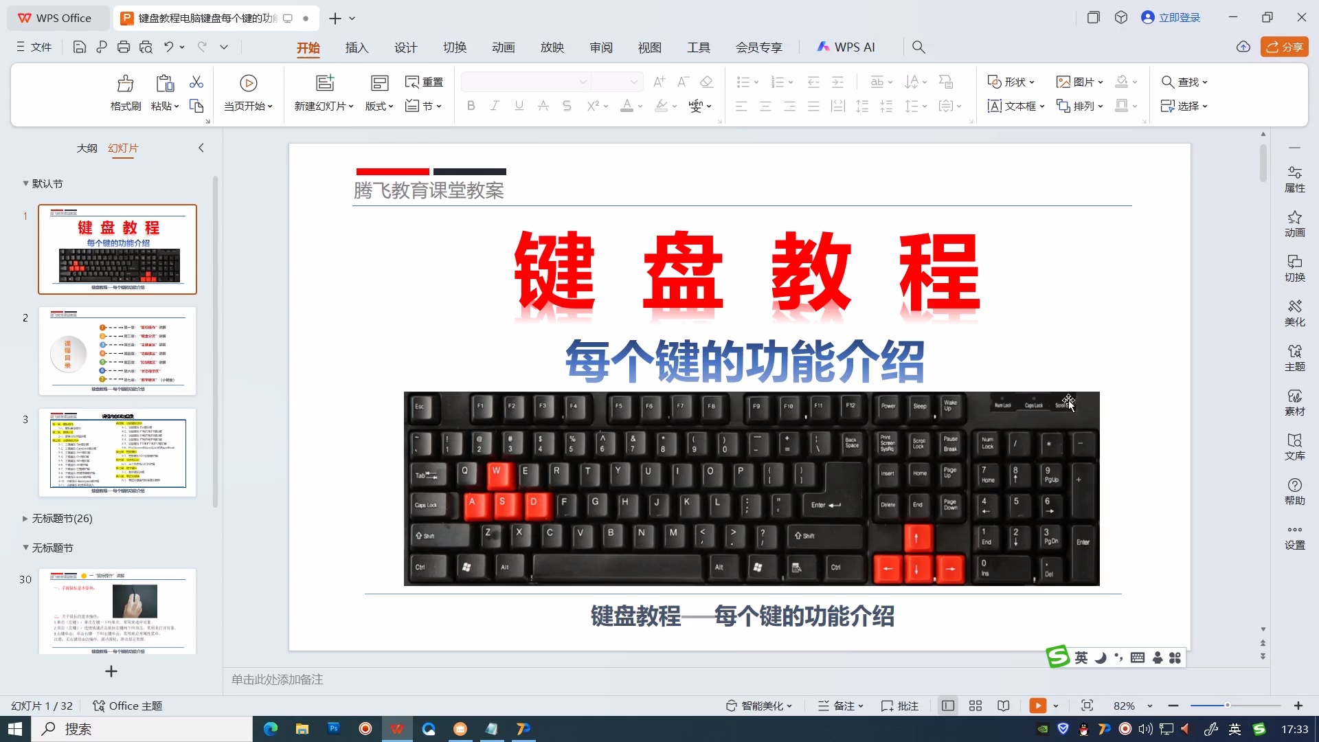 电脑教程 电脑桌面图标任务栏鼠标键盘基础操作演示