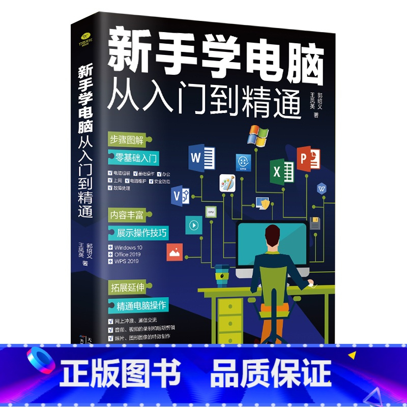 电脑教程 零基础新手学电脑从开机到上网完整操作指南