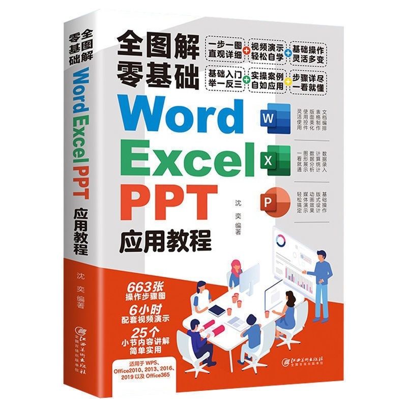 电脑教程 办公软件Word Excel PPT基础操作与文件管理