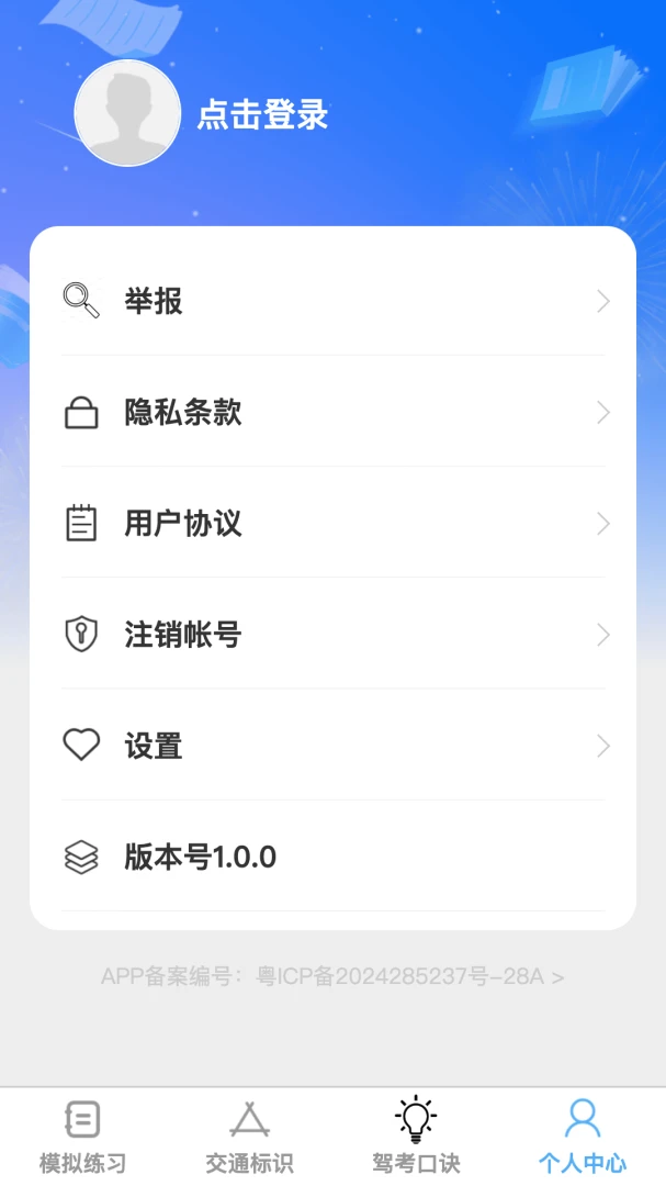 金喜来驾1.0.3 驾考学习助手 金喜来驾1.0.3 驾考学习助手