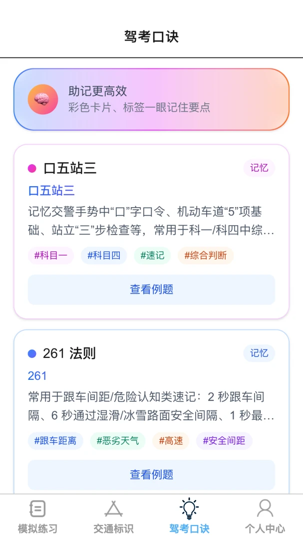 金喜来驾1.0.3 驾考学习助手 金喜来驾1.0.3 驾考学习助手