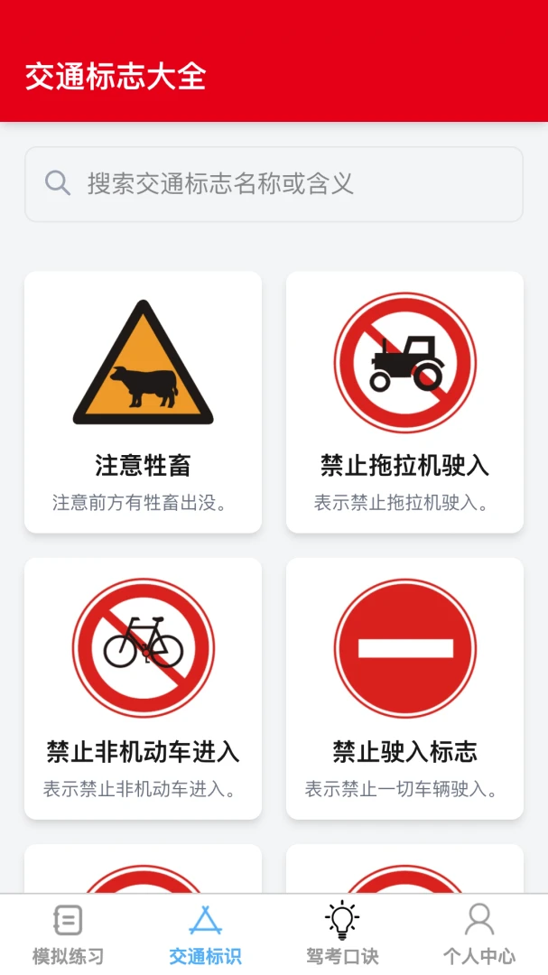 金喜来驾1.0.3 驾考学习助手 金喜来驾1.0.3 驾考学习助手