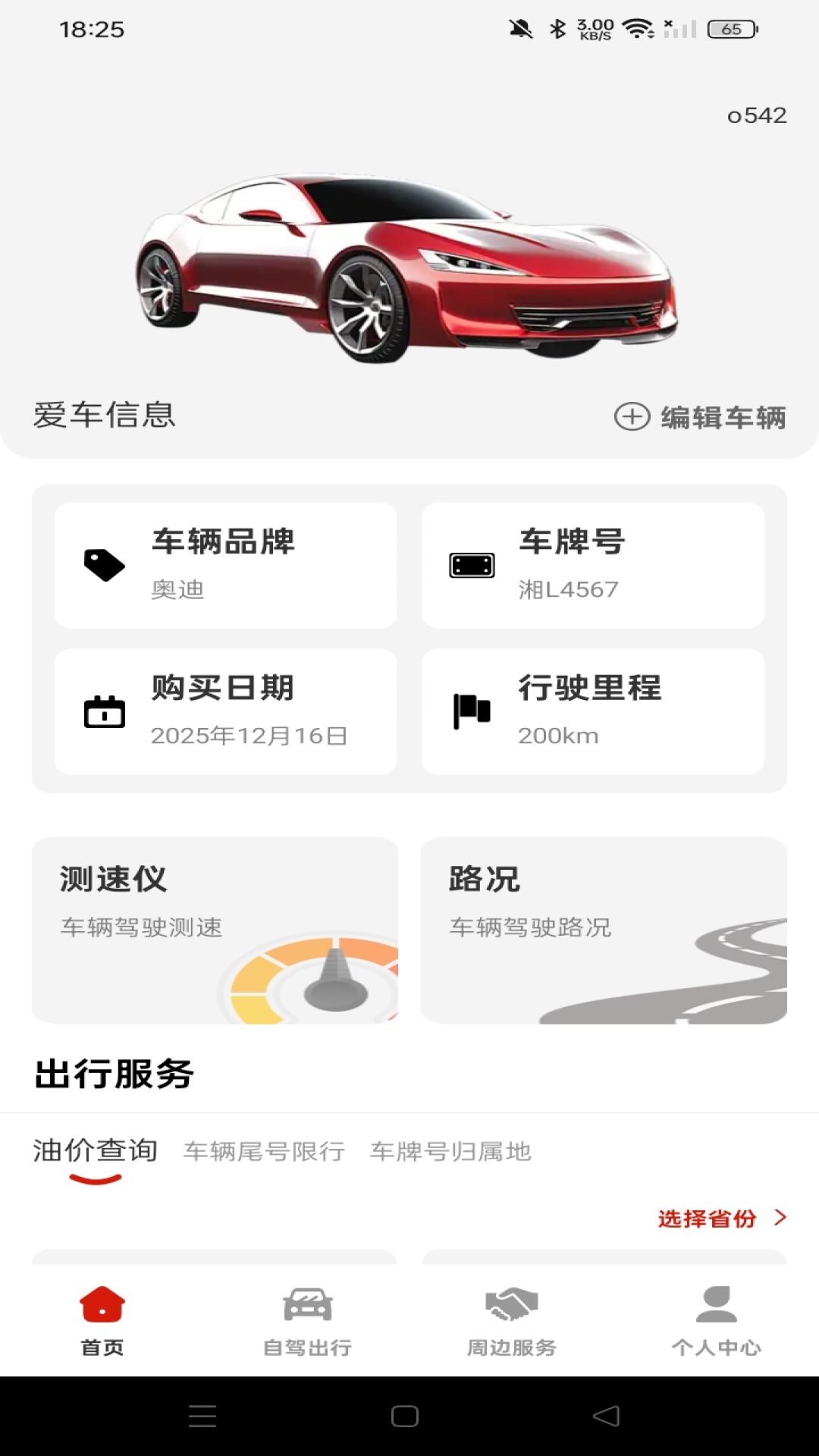金喜来驾 安卓版 使用教程 截图
