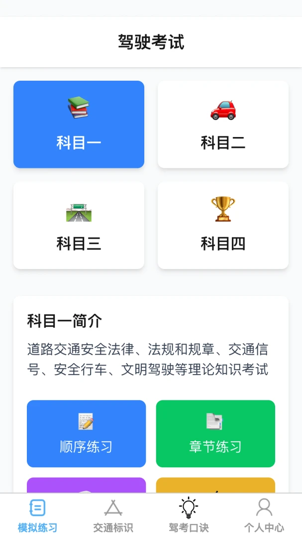 金喜来驾1.0.3 驾考学习助手 金喜来驾1.0.3 驾考学习助手