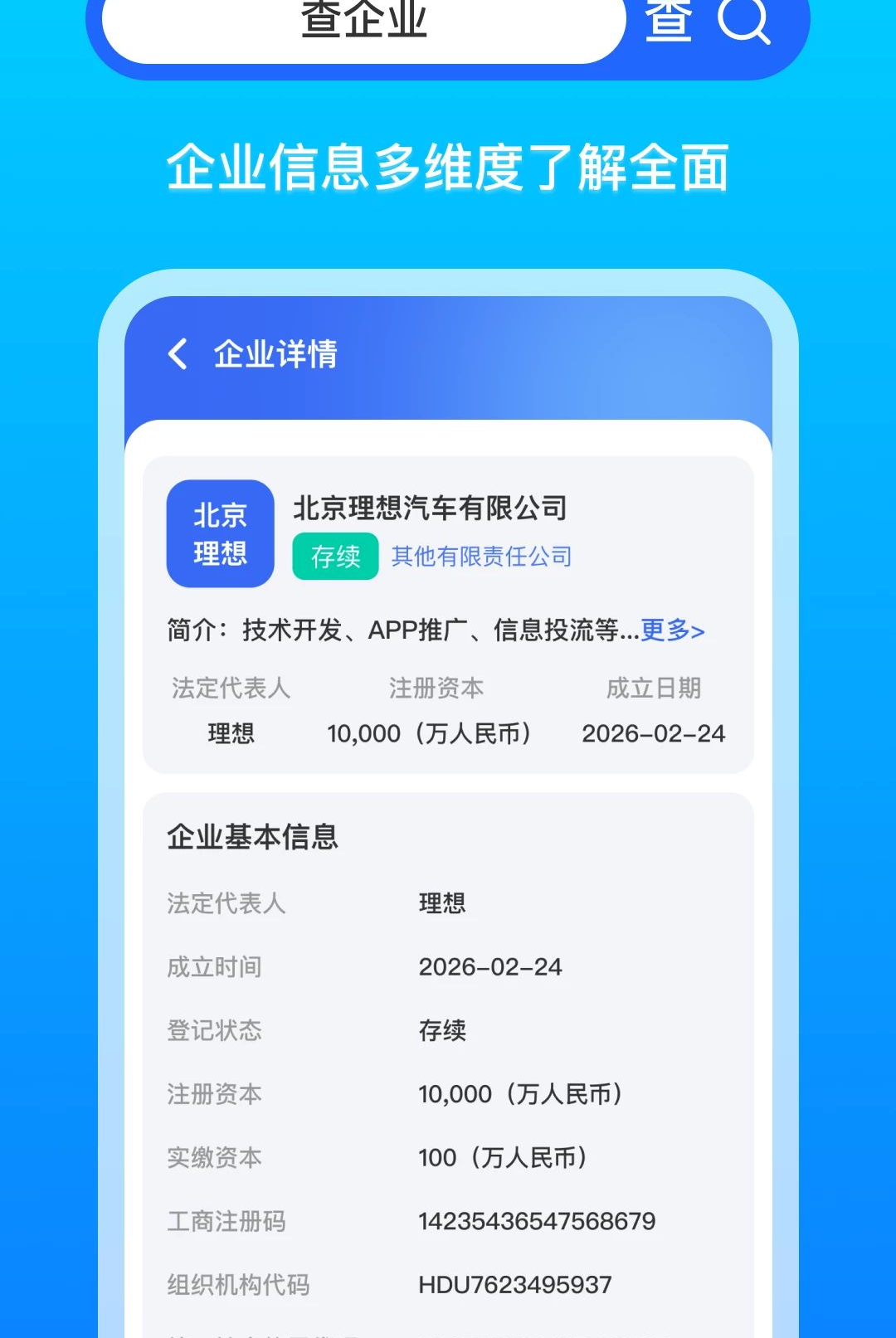 ��ҵ��Ϣ���Ų�ѯ1.0.0 ��ҵ���Ų�ѯ
