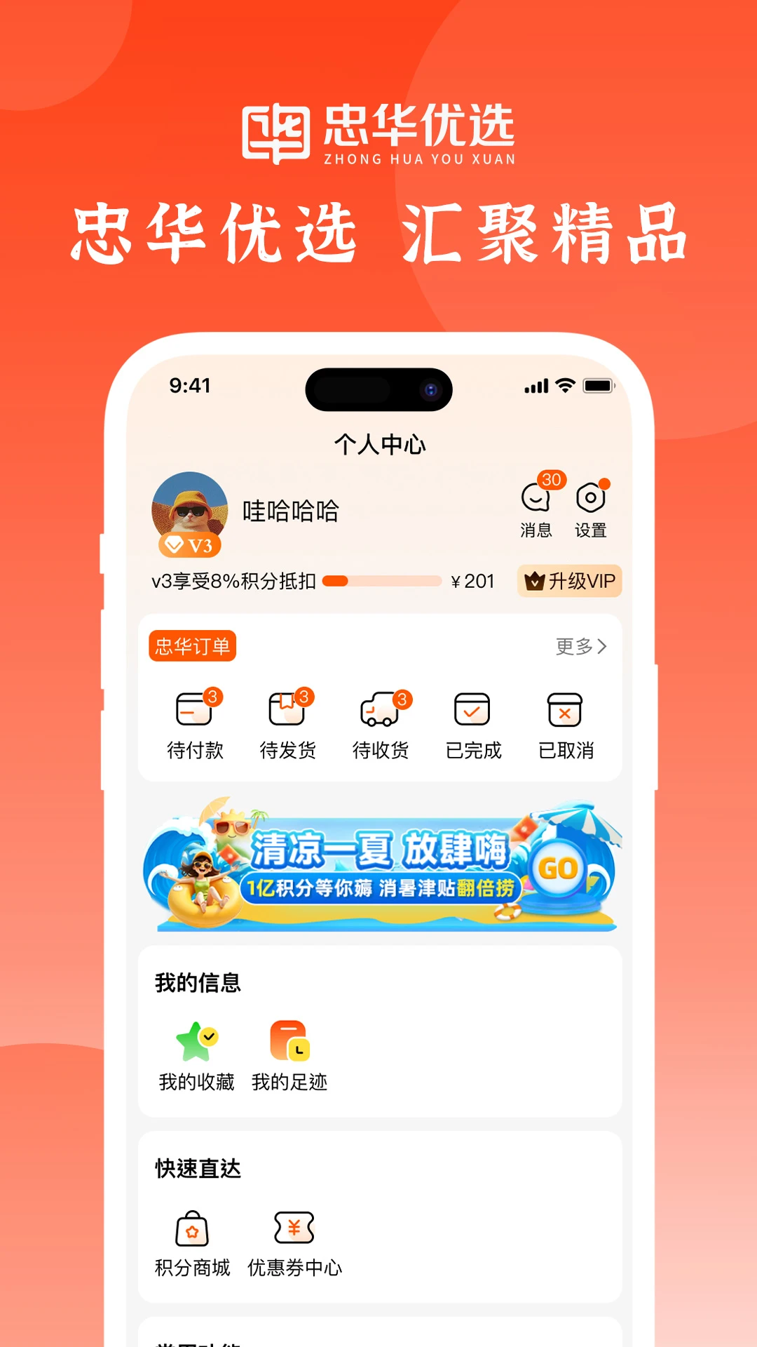 忠华优选1.0.2 优选购物商城 忠华优选1.0.2 优选购物商城