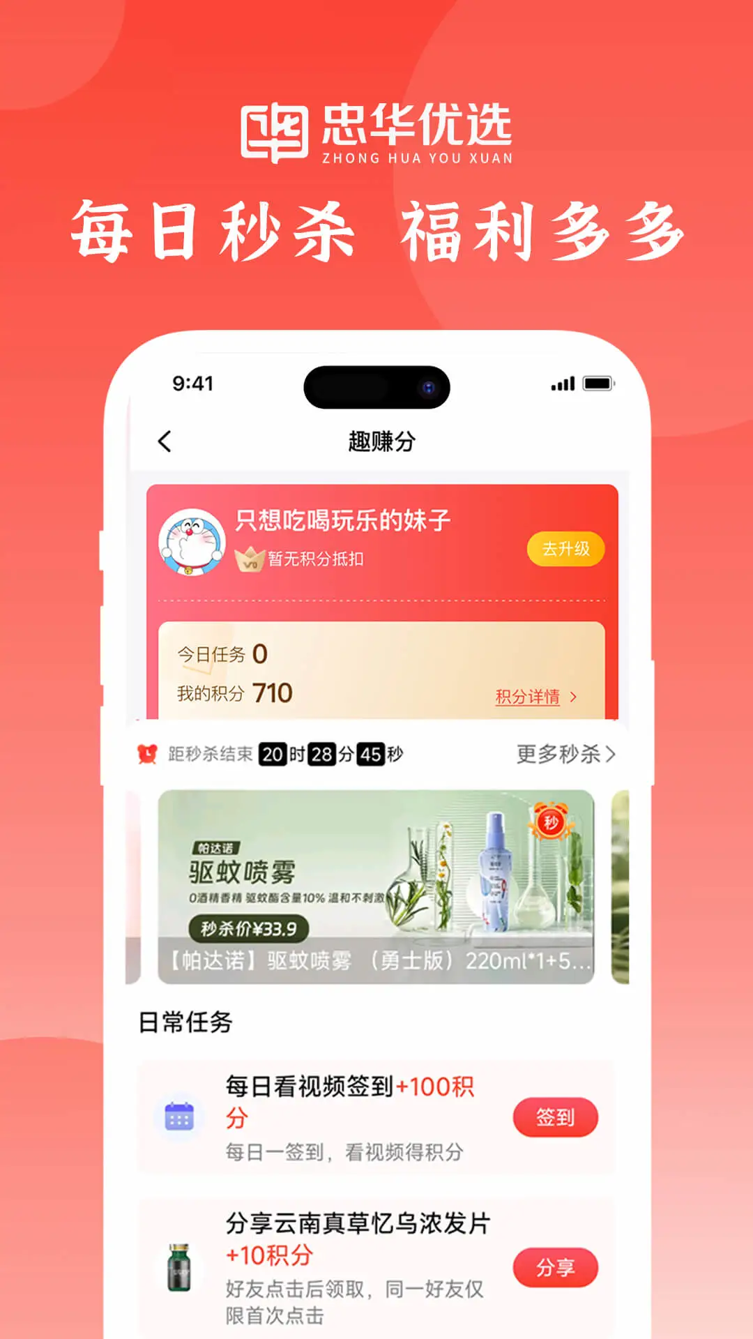 忠华优选1.0.2 优选购物商城 忠华优选1.0.2 优选购物商城