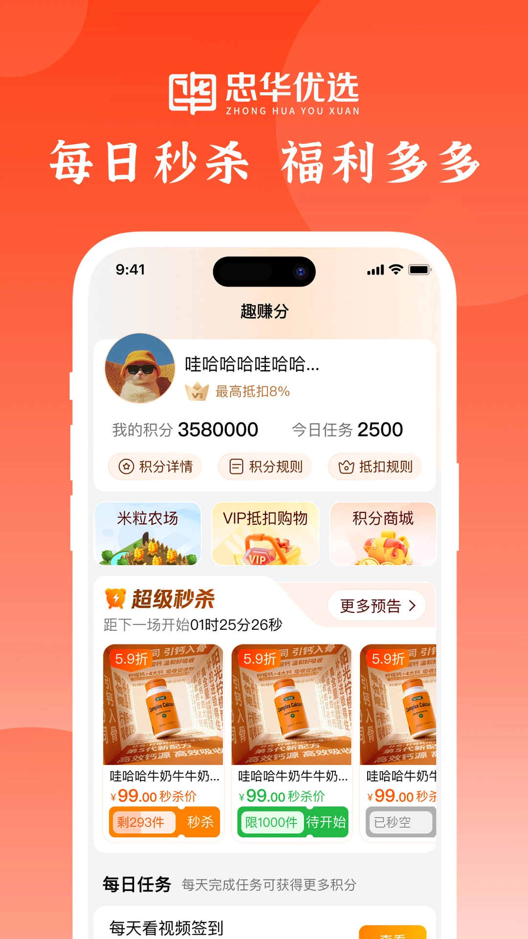 忠华优选1.0.2 优选购物商城 忠华优选1.0.2 优选购物商城