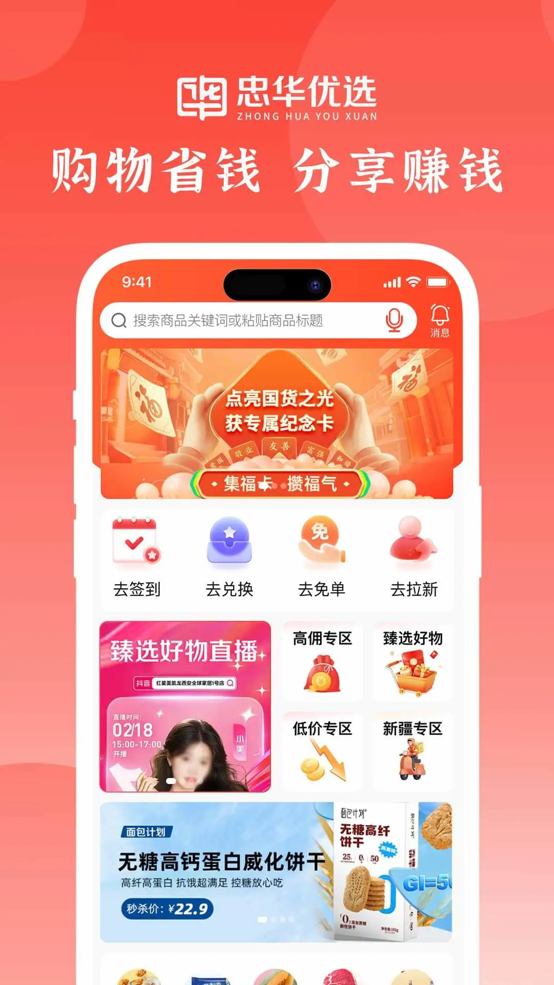忠华优选1.0.2 优选购物商城 忠华优选1.0.2 优选购物商城