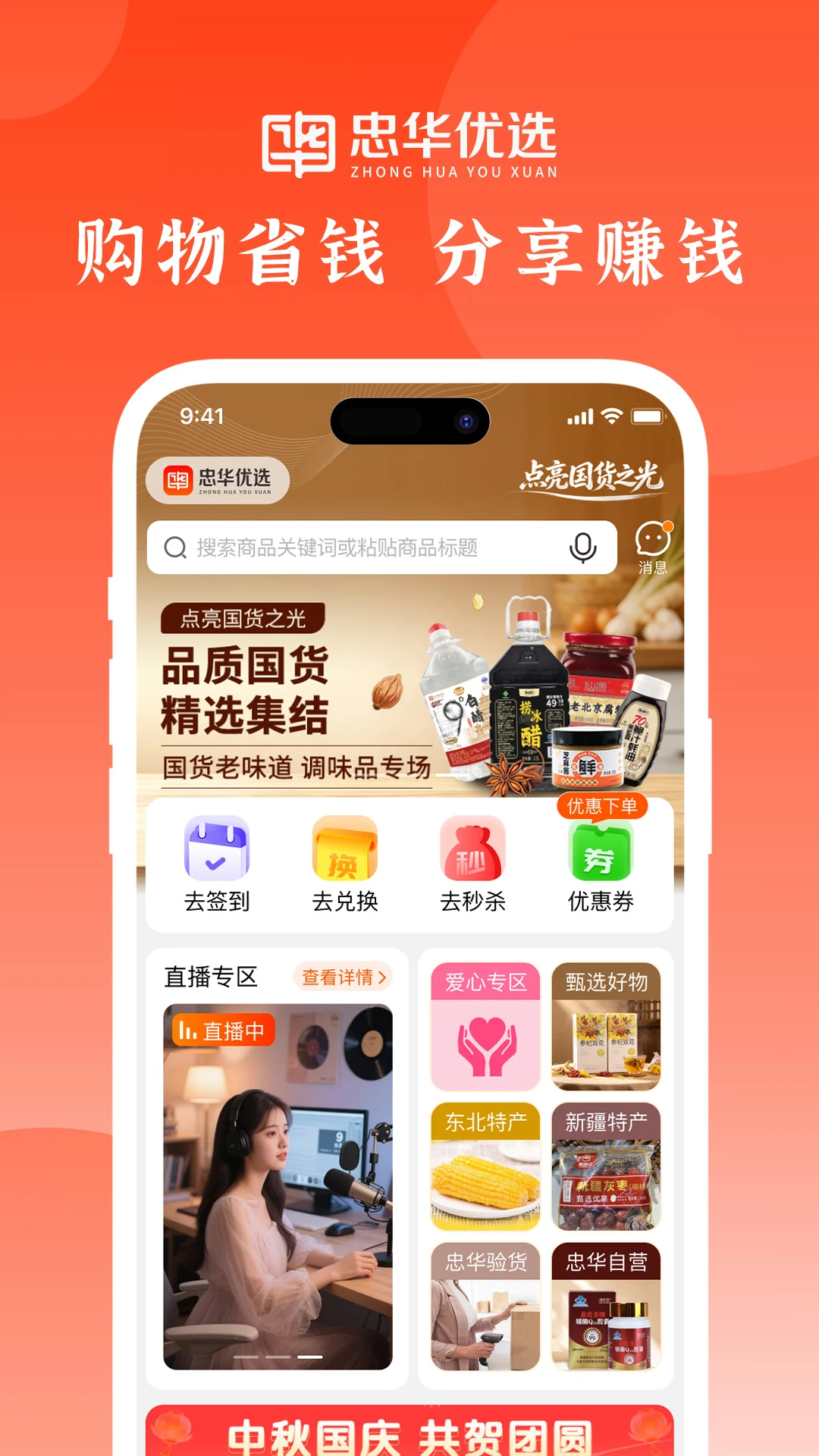 忠华优选1.0.2 优选购物商城 忠华优选1.0.2 优选购物商城